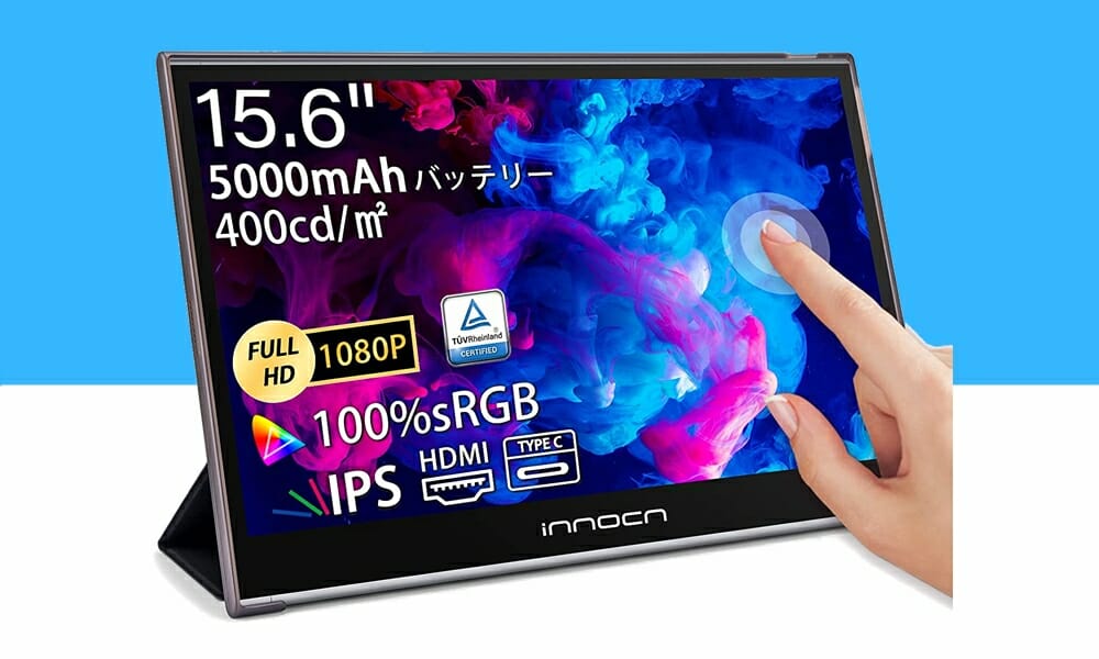 Innocn 15.6インチ モバイルモニター PF15-PRO』レビュー！バッテリー 