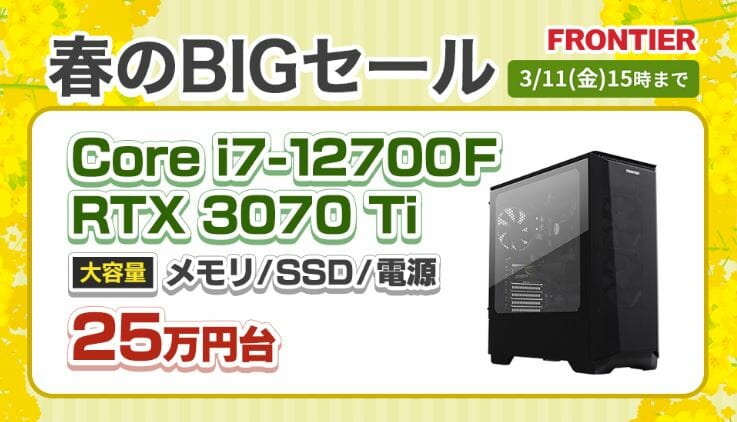 第12世代Core i7+RTX3070Ti搭載ゲーミングPCが税込25万円台 