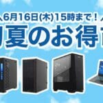 第12世代Core i5+RTX3060Ti搭載モデルが税込16万円台！フロンティア 