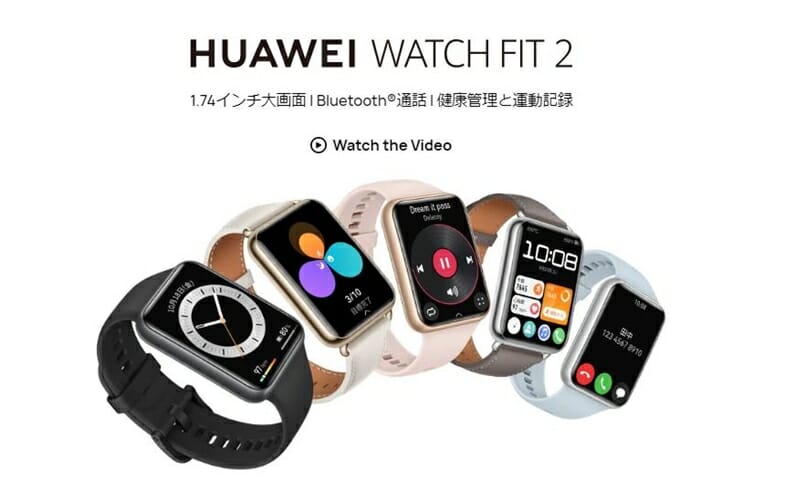 HUAWEI WATCH FIT 2』発売！主な最新機能やスペックについて紹介 
