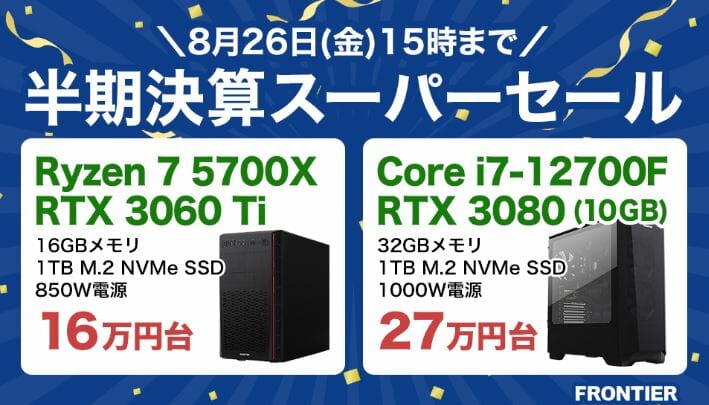 第12世代Core i7+RTX3080搭載モデルが税込27万円台！フロンティア 