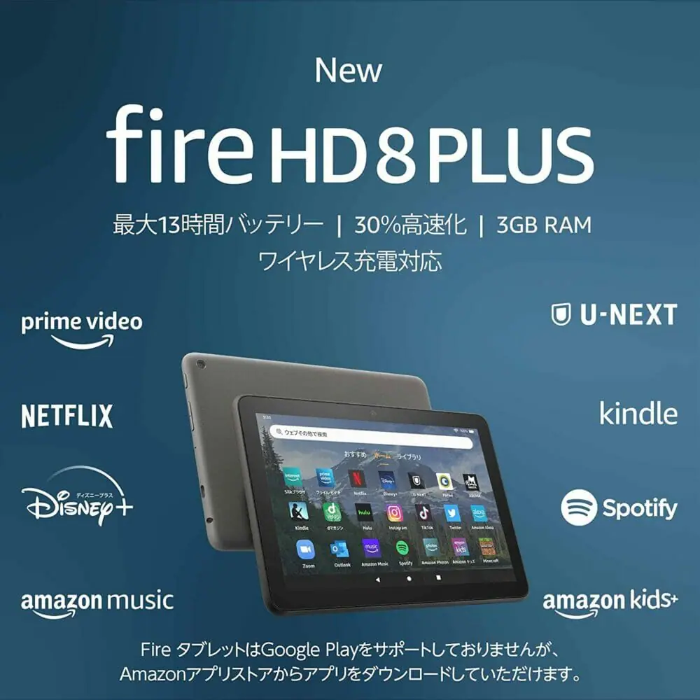 12世代『NEW Fire HD 8 Plus』レビュー | 電子書籍リーダーとしても 