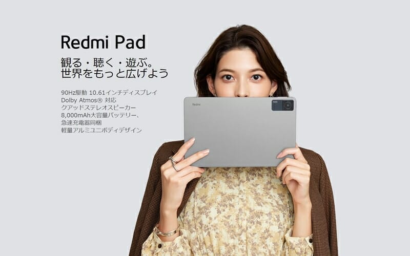 Redmi Pad』発売！90Hz対応の10.61インチ高性能タブレット - TikGadget
