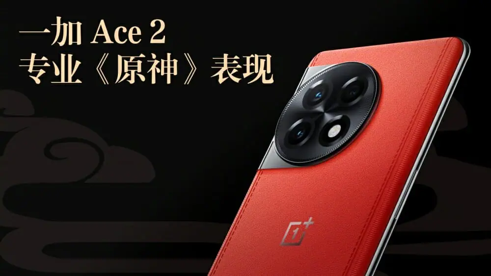 OnePlus Ace 2 原神限定版